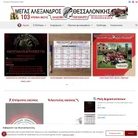 G.S. Megas Alexandros Thessaloniki