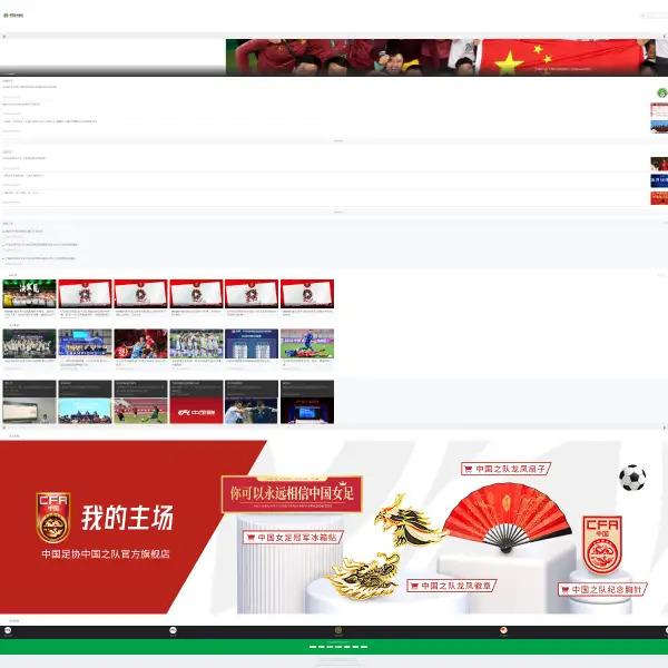Chinese Football Association