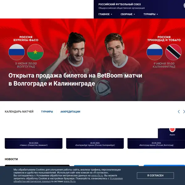 Russian Football Union (RFU)