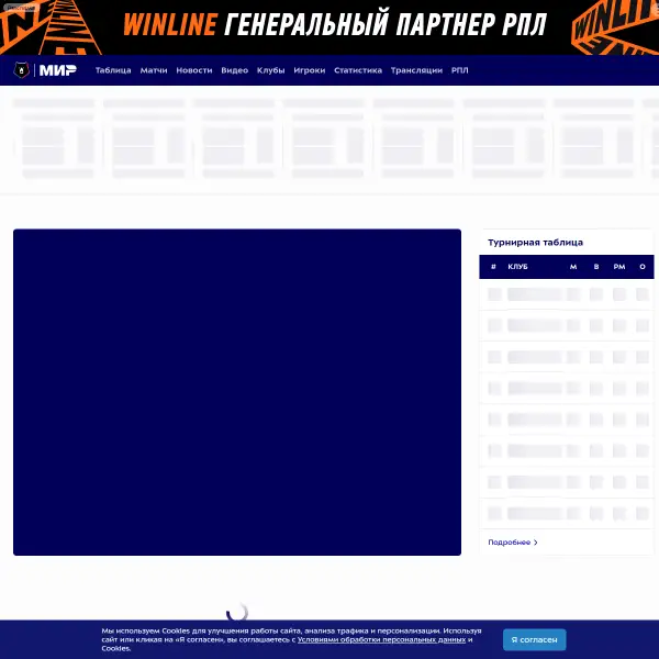 Russian Premier League