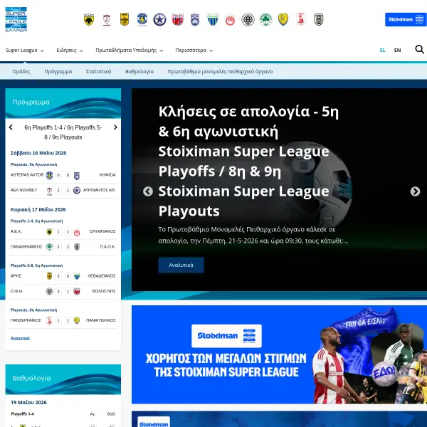 Super League Greece