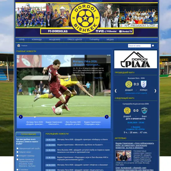 FC Dordoi Bishkek