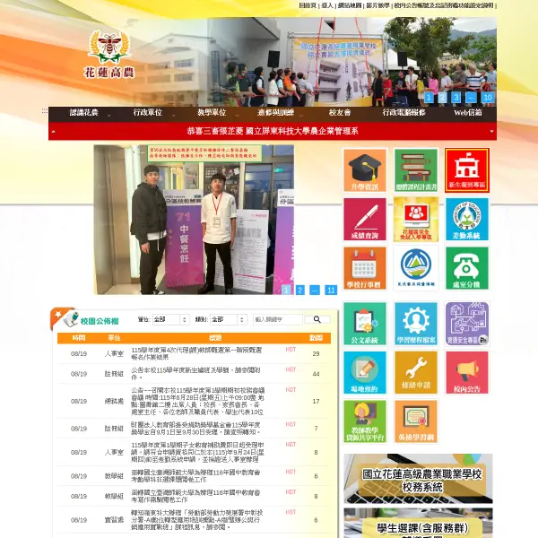 National Hualien Vocational High School of Agriculture