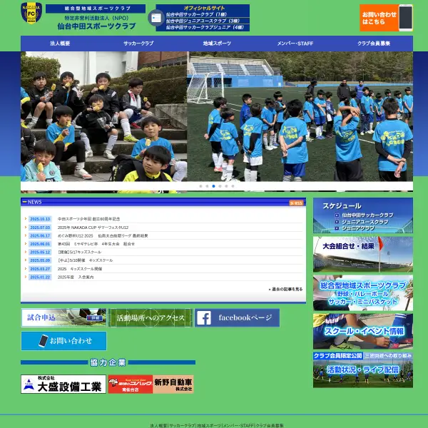 Sendai Nakada Soccer Club